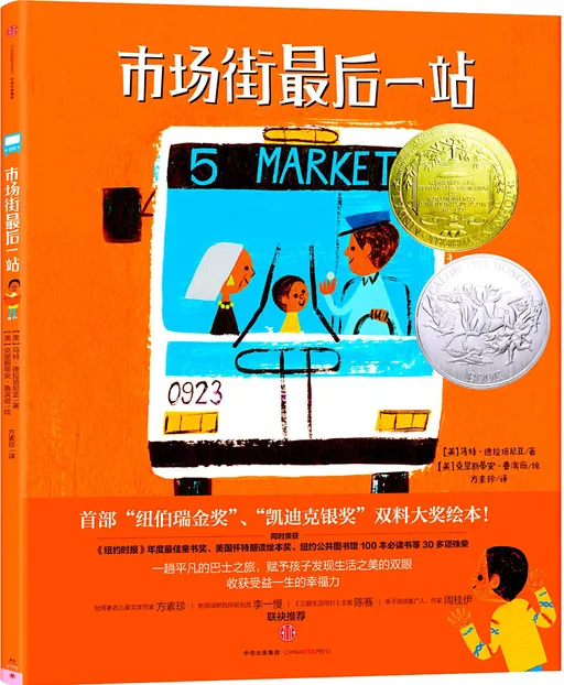 市场街最后一站