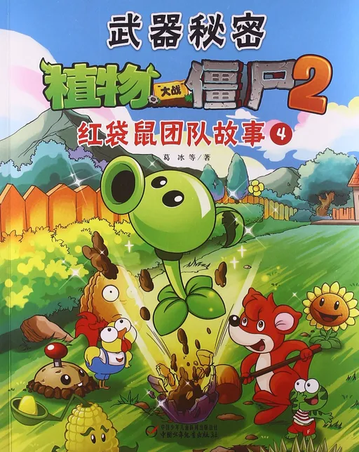 红袋鼠团队故事4