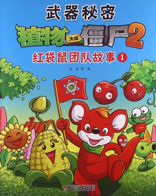 红袋鼠团队故事1