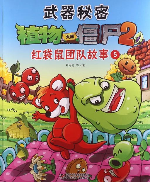 红袋鼠团队故事5