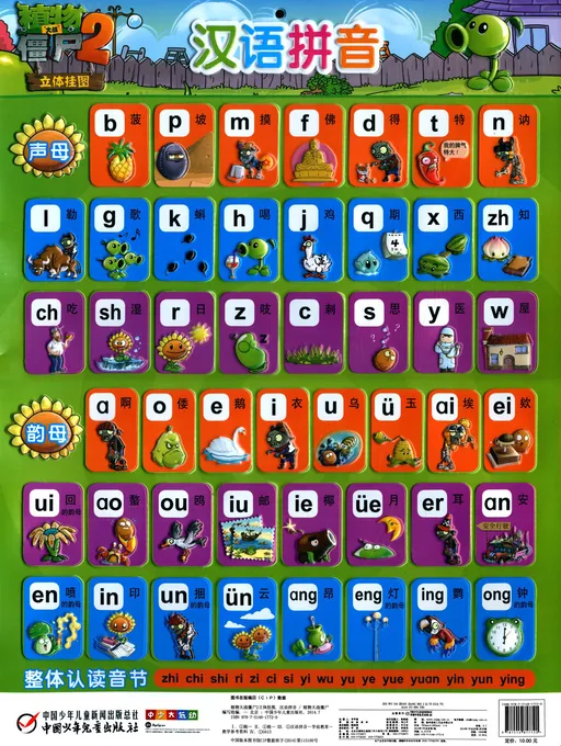 立体挂图·汉语拼音