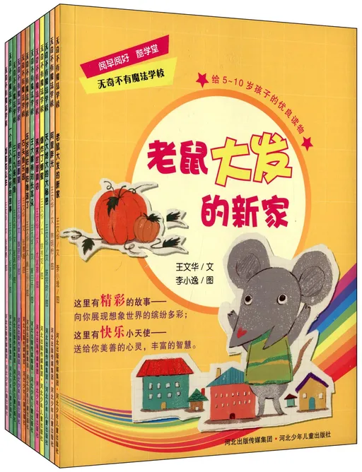 无奇不有魔法学校(全12册)