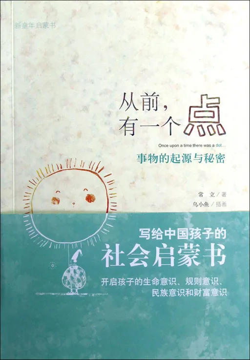 从前，有一个点