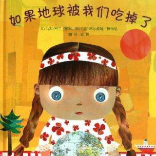 如果地球被我们吃掉了