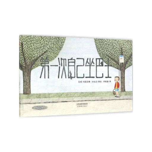 第一次自己坐巴士