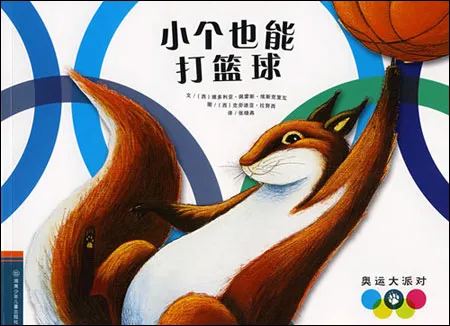 小个也能打篮球