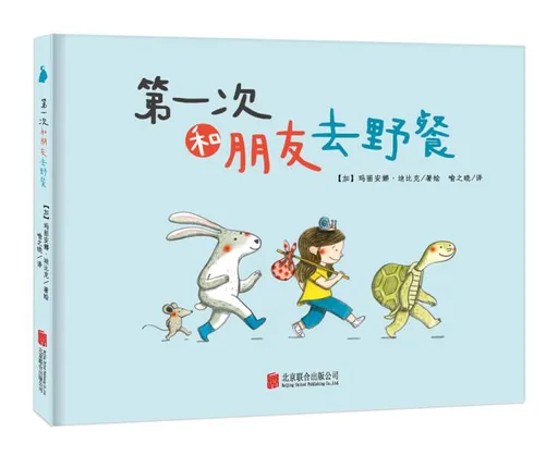 第一次和朋友去野餐