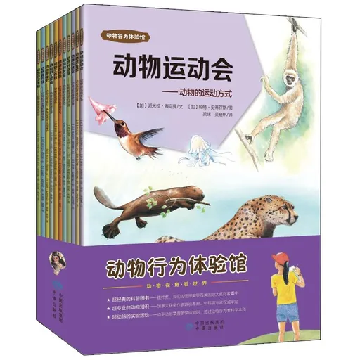 动物运动会(全11册)