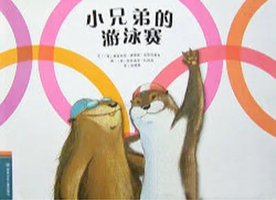 小兄弟的游泳赛