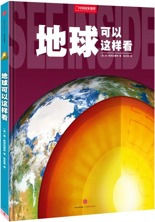 地球可以这样看