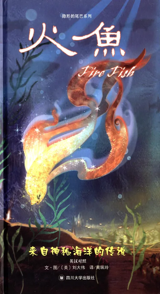 火鱼