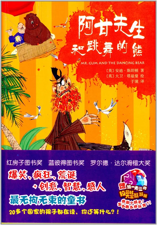 阿甘先生和跳舞的熊