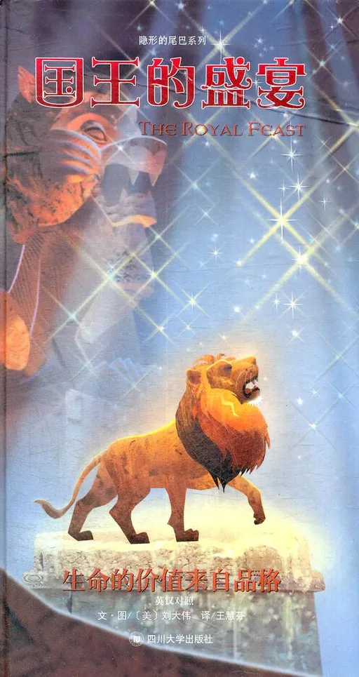 国王的盛宴