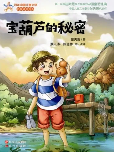 宝葫芦的秘密