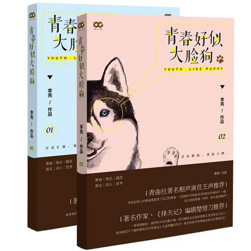 青春好似大脸狗