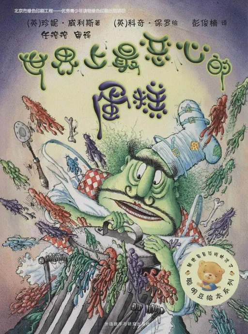 世界上最恶心的蛋糕