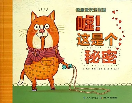 嘘!这是个秘密