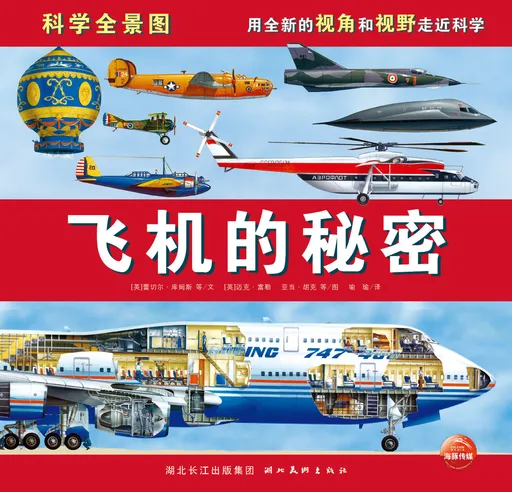 飞机的秘密