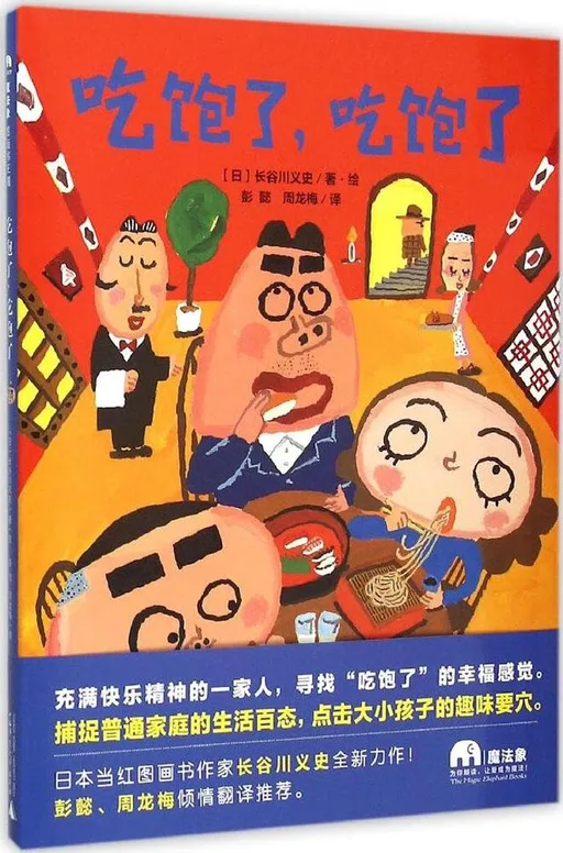 吃饱了，吃饱了