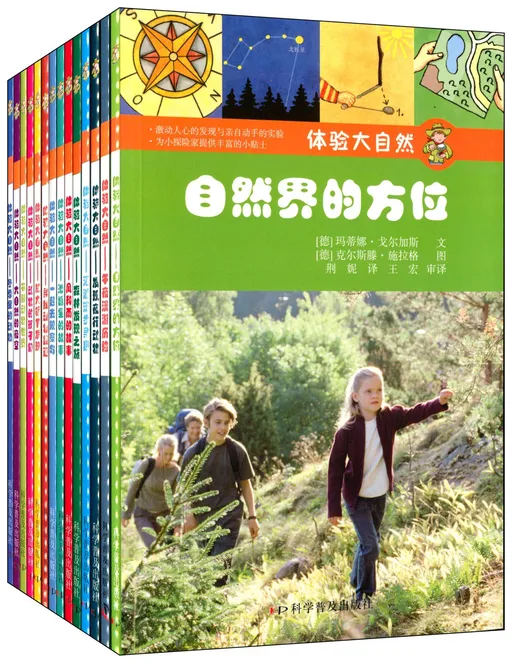 体验大自然(全14册)
