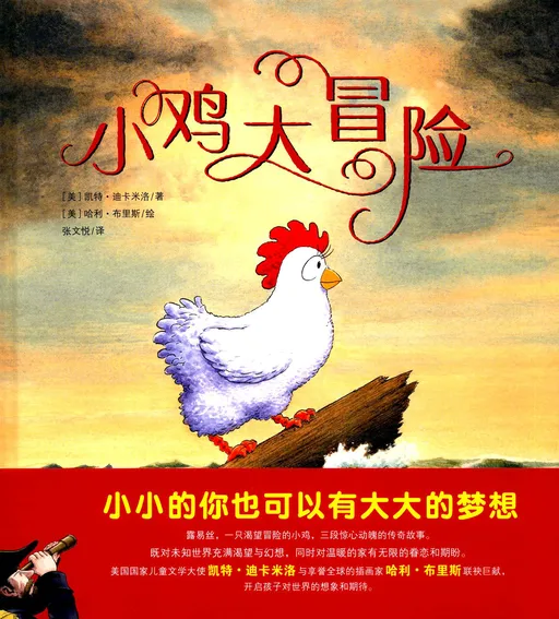 小鸡大冒险