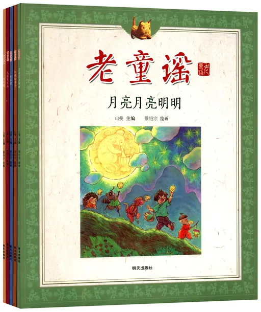 老童谣(全5册)