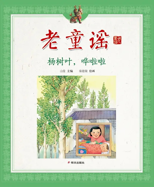 杨树叶，哗啦啦