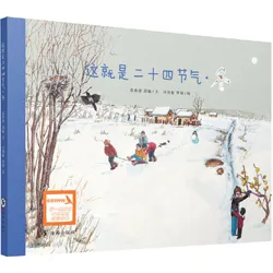 这就是二十四节气·冬