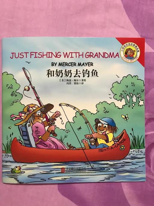 和奶奶去钓鱼