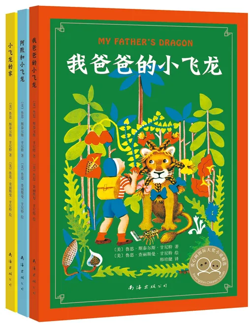 我爸爸的小飞龙