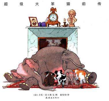 超级大笨猫的前传