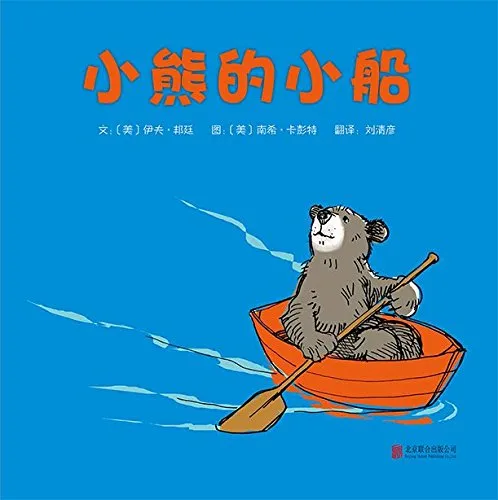 小熊的小船