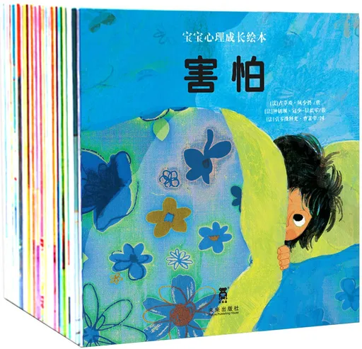 宝宝心理成长绘本