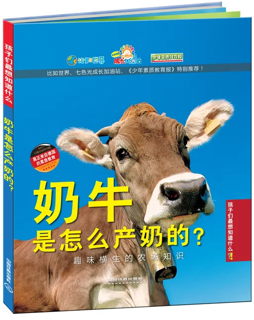 奶牛是怎么产奶的？