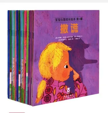 宝宝心理成长绘本第3辑