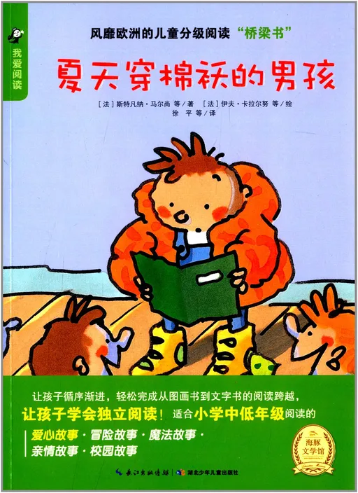 夏天穿棉被的男孩