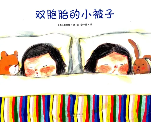 双胞胎的小被子