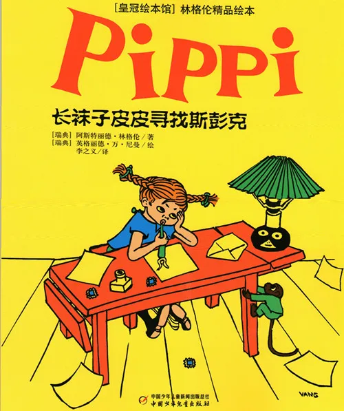 长袜子皮皮寻找斯彭克