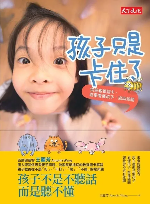 孩子只是卡住了