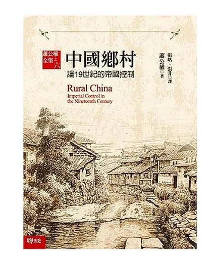 中國鄉村