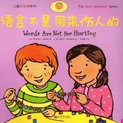语言不是用来伤人的