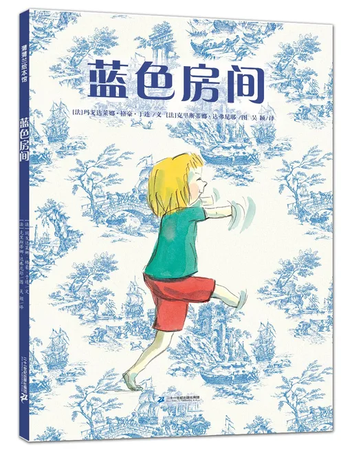 蓝色房间