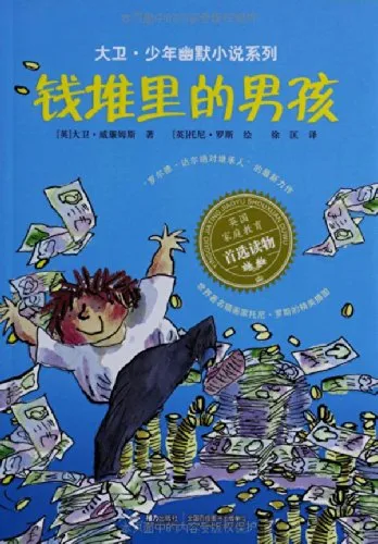 钱堆里的男孩