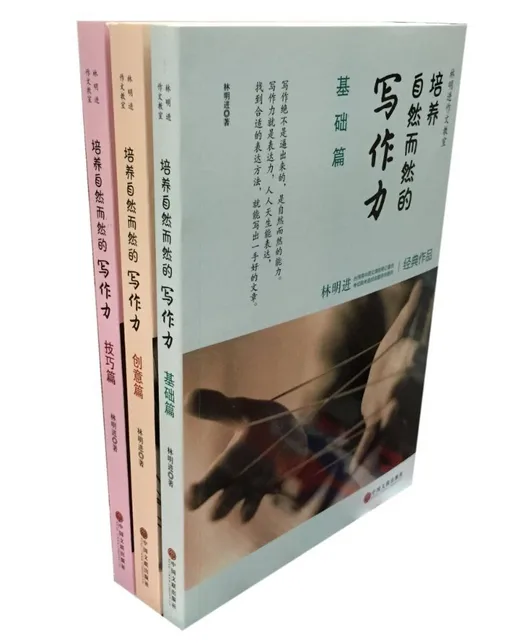 培养自然而然的写作力（全3册）