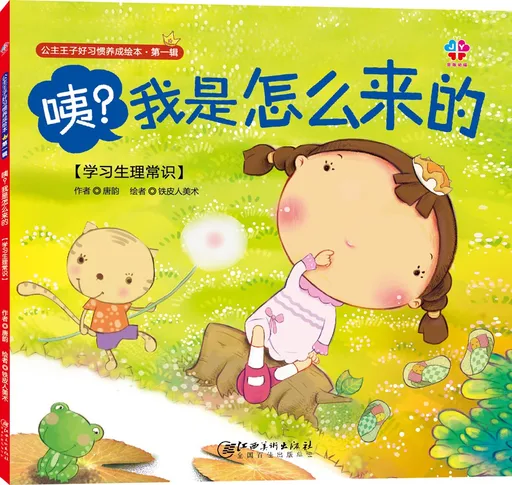 咦？我是怎么来的