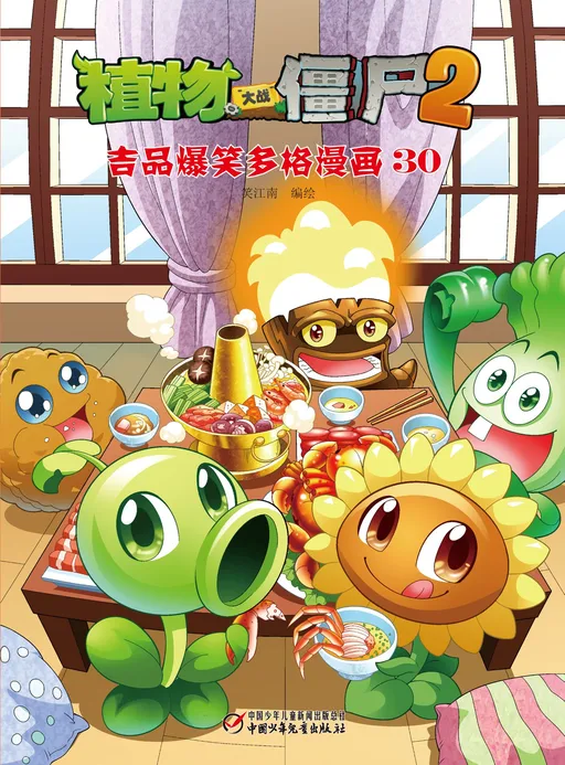 极品爆笑多格漫画30