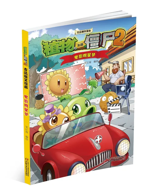 极品爆笑漫画·电影明星梦