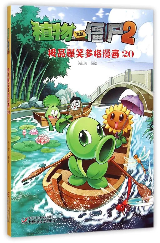 极品爆笑多格漫画20