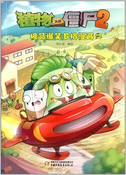 极品爆笑多格漫画2