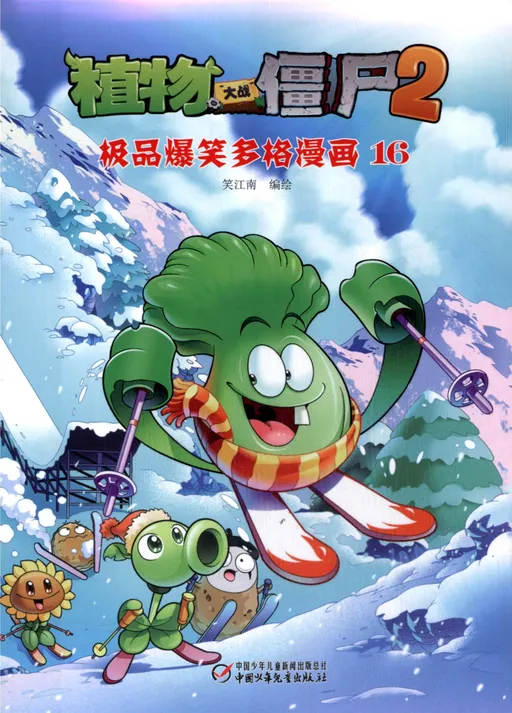 极品爆笑多格漫画16